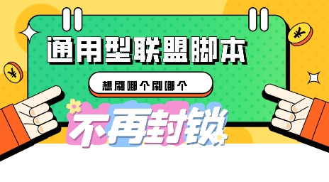 多适配型海外广告联盟自动脚本，想刷哪个刷哪个-轻创终点站